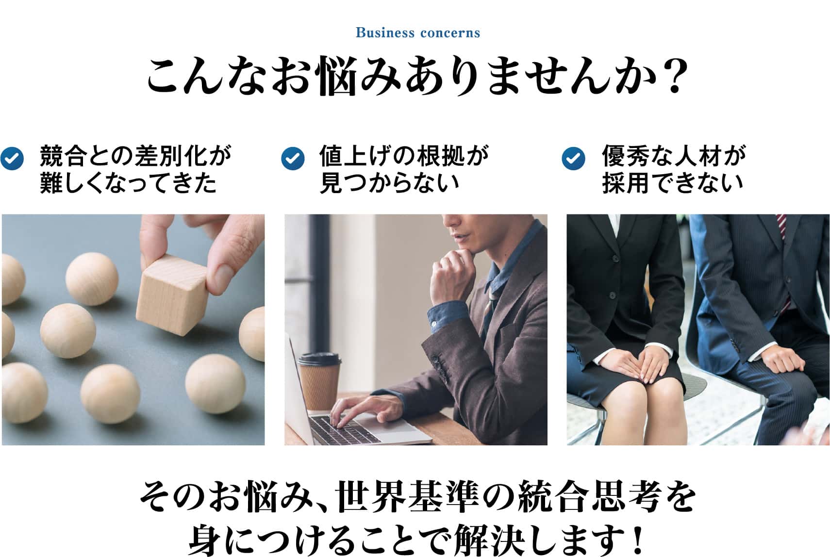 こんなお悩みありませんか？