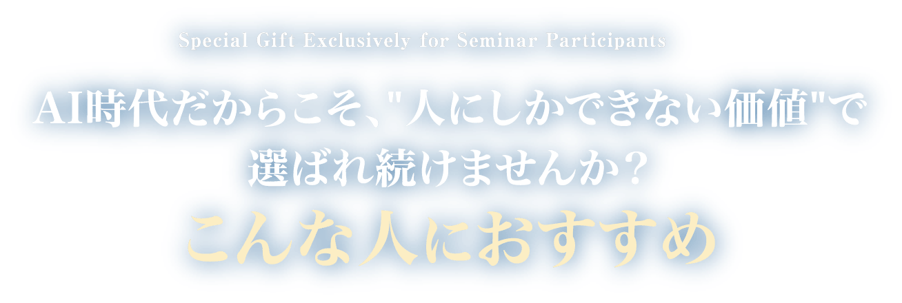こんな人におすすめ