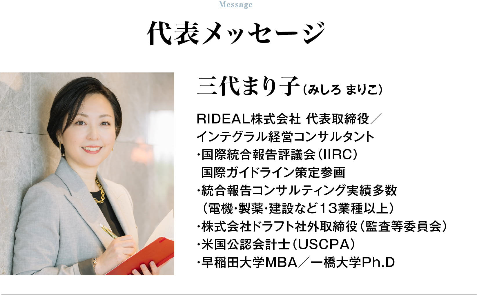 三代まり子（みしろ まりこ）